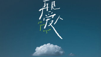 See You Again  Immersive Version (2021- )