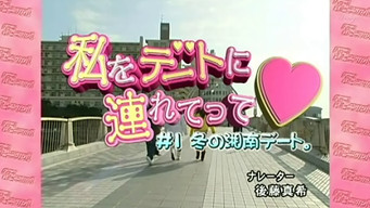 第245話："Please Take Me On A Date 1"