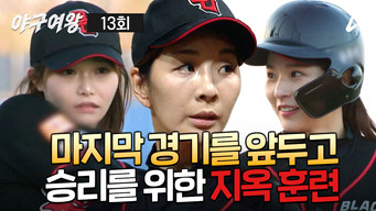 Episode 13