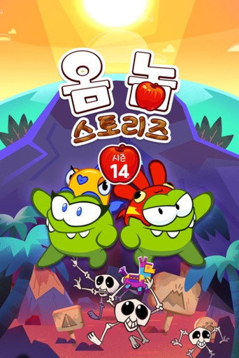 옴 놈 스토리즈 시즌 14
