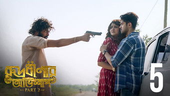 第5話：Saat Surer Mejaj