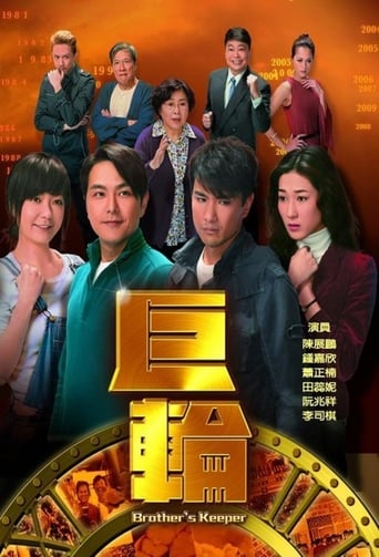 Poster of 巨輪