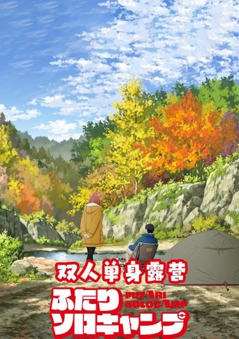 双人单身露营
