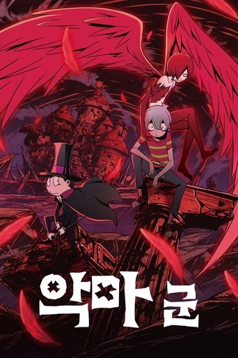 악마 군
