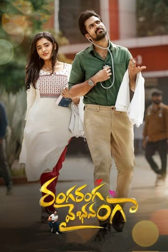 Poster of రంగ రంగ వైభవంగా