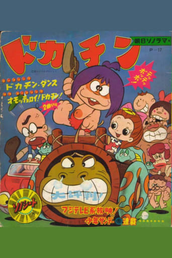 Poster of ドカチン