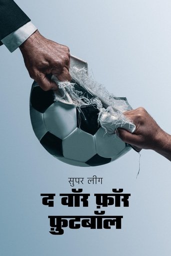 सुपर लीग : द वॉर फ़ॉर फ़ुटबॉल