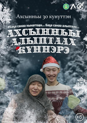 Magic Days of December poster