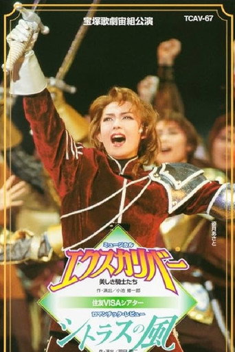 Excalibur ~Beautiful Knights~ / Citrus Breeze (1998)