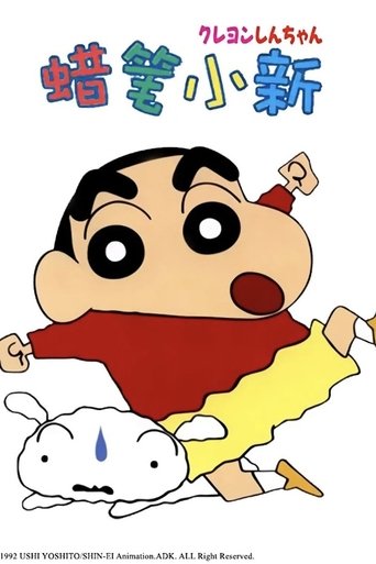 蜡笔小新 大陆版