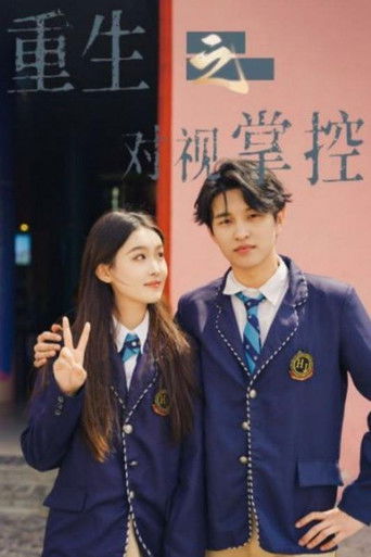 重生之对视掌控 poster