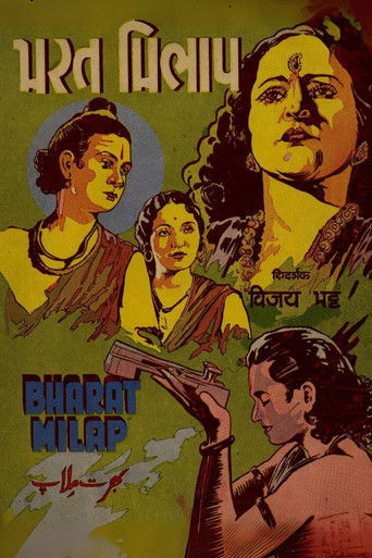 Bharat Milap (1942)