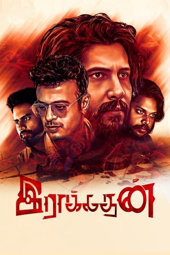 Poster of இராக்கதன்