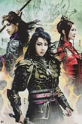 The Legend of the Great King and Four Gods Ver.II - The Awakening of the New King - (2009)