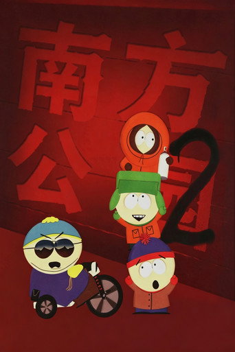 南方公园