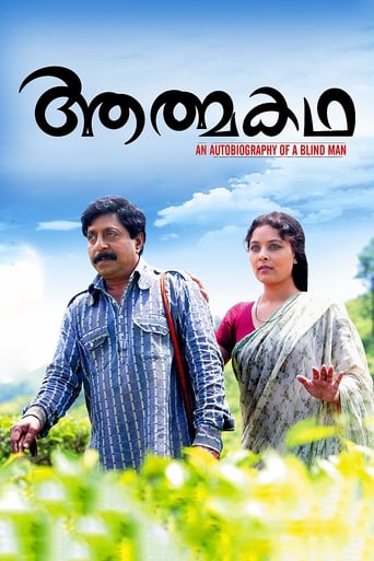 Poster of ആത്മകഥ