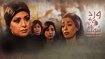 ورد وشوك - 1x01