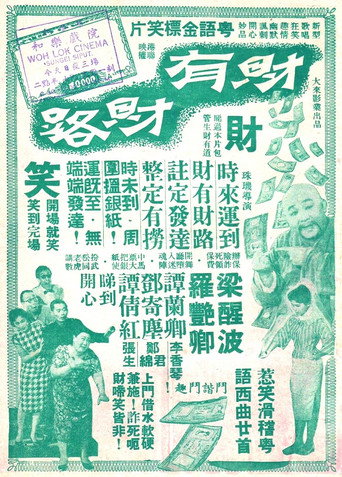 烏龍王飛來艷福