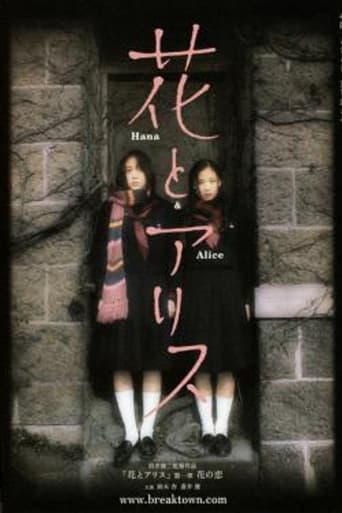 Poster of 花とアリス