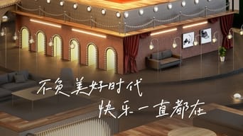 开播！情景喜剧 - S2E01