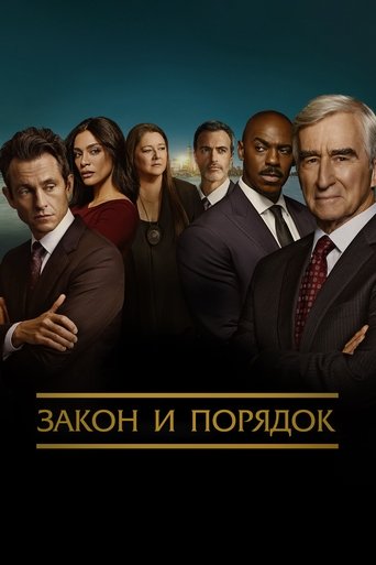 Закон и порядок - Season 18 2024