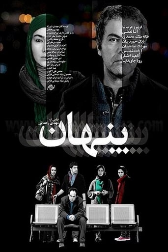 Poster of پنهان