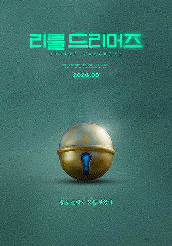 리틀 드리머즈 (2026年)のポスター画像 - FindKey