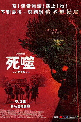 死噬