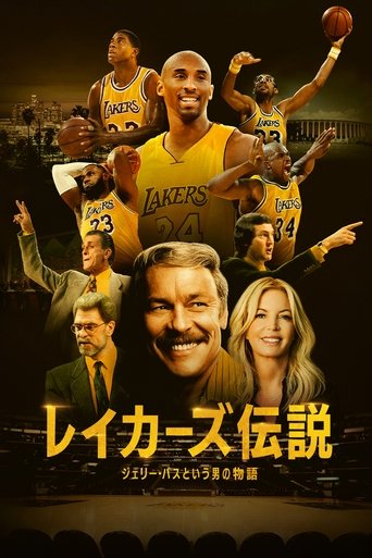 レイカーズ伝説:ジェリー・バスという男の物語