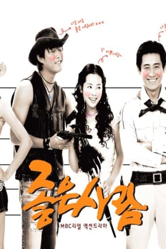 좋은 사람 2003