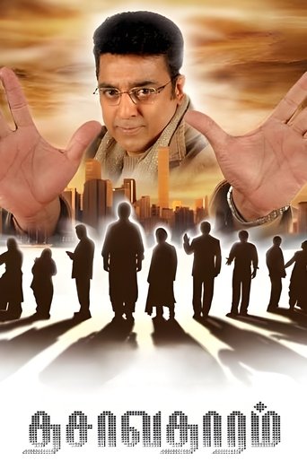 தசாவதாரம் (2008)