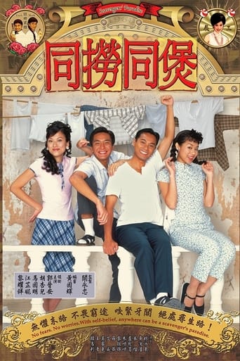 Poster of 同撈同煲