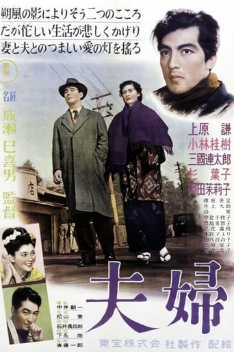 Poster of 夫婦