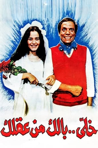 Poster of خلي بالك من عقلك