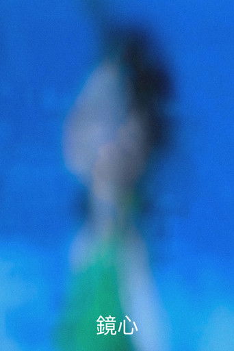 Mirrored Mind poster 5