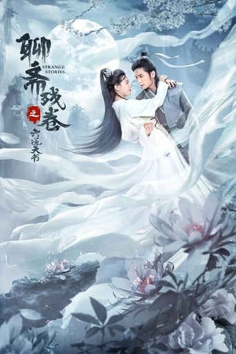 Poster of 聊斋残卷之六道天书