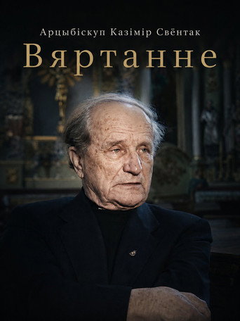 Вяртанне