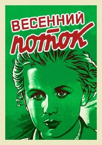 Poster of Весенний поток