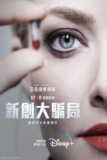 The Dropout: Auge y caída de Elizabeth Holmes — Pósters 15