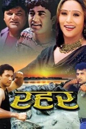 Cartell de रहर