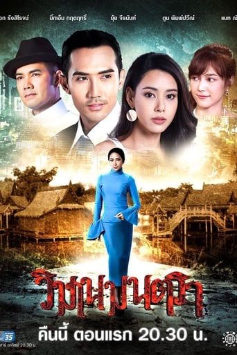 Poster of วิมานมนตรา