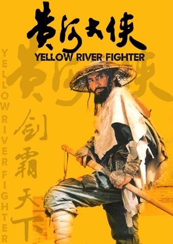 Poster of 黃河大俠