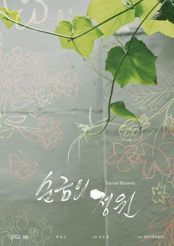 Garden of Sungeum poster