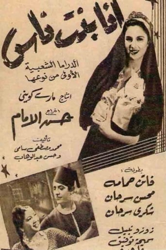 Poster of أنا بنت ناس
