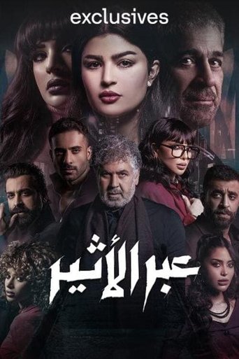 عبر الأثير