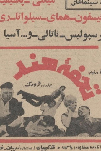 A Gift from India poster