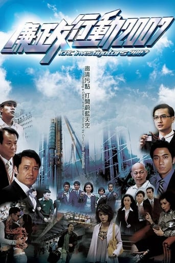 廉政行動2007 en streaming 