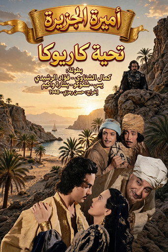 أميرة الجزيرة