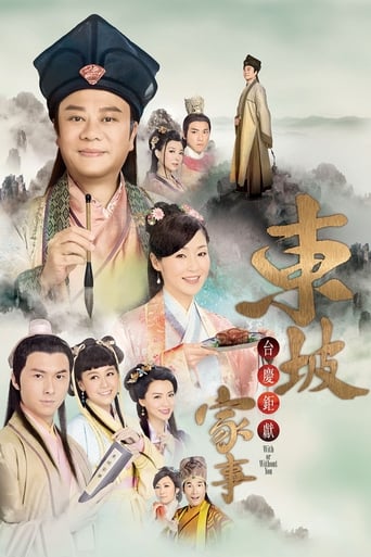 Poster of 東坡家事