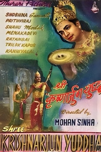 Shri Krishnarjun Yudh (1945)
